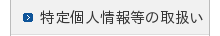 l񓙂̎戵